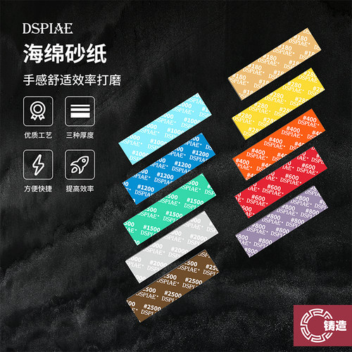 迪斯派SS海绵打磨砂纸