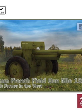 铸造模型 IBG拼装战车 35057 Mle 1897 75mm野战炮 西线战场 1/35