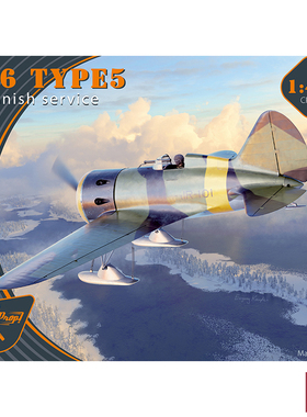 铸造模型 Clear Prop 拼装模型 CP4820  I-16 5型芬兰服役型 1/48