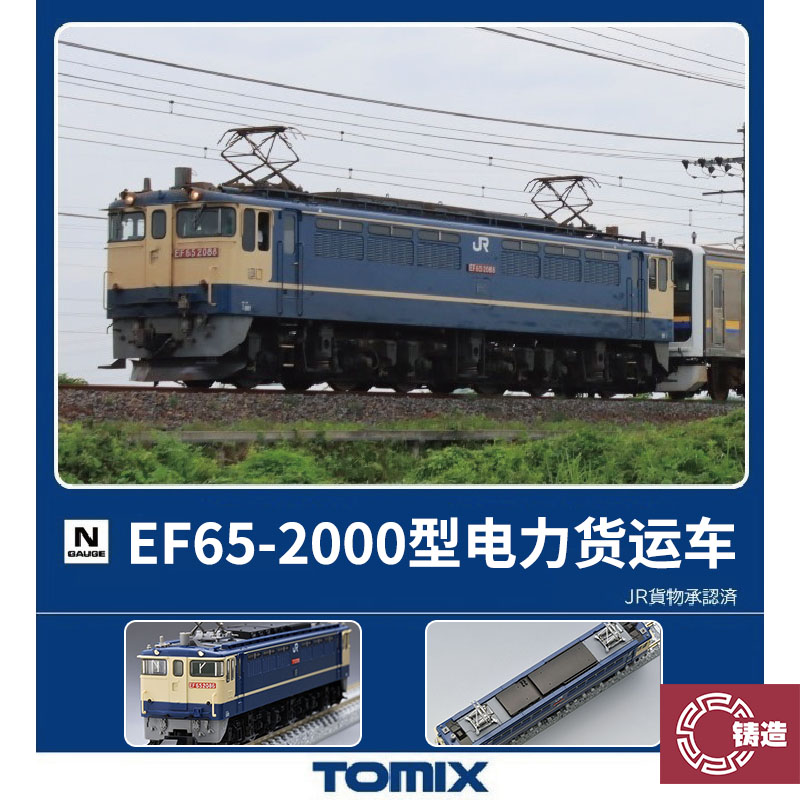 铸造模型 TOMIX N比例 7176 EF65-2000电力机关车 复原国铁涂装