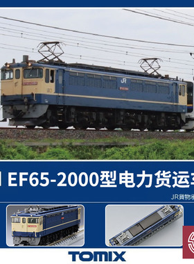 铸造模型 TOMIX N比例 7176 EF65-2000电力机关车 复原国铁涂装