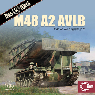 铸造模型 Das Werk DW35025 M48A2 AVLB 装甲架桥车 1/35