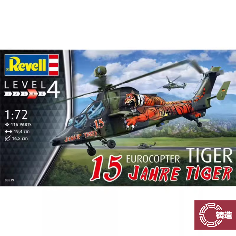 利华03839Tiger老虎涂装直升机