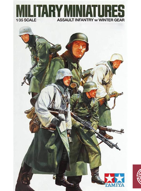 铸造模型 田宫拼装兵人模型 1/35 35256 冬装步兵 5人组