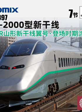 铸造模型 TOMIX N比例 98897 E3-2000型山形新干线翼号 7辆套装