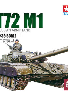 铸造模型 田宫拼装塑料坦克 35160 苏联T-72M1主战坦克 1/35