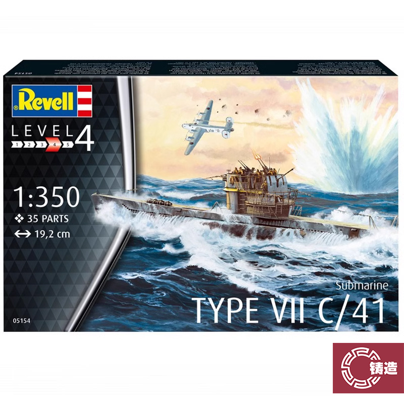 利华05154VIIC/41型潜艇