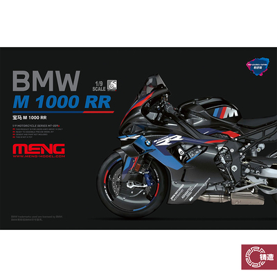 铸造 MENG MT-009s 1/9 宝马 M1000RR 高性能超级摩托车 悦色版