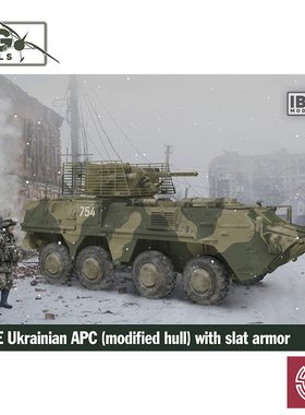 铸造模型 IBG 72152 BTR-4E 装甲运兵车改进型车身板条装甲  1/72