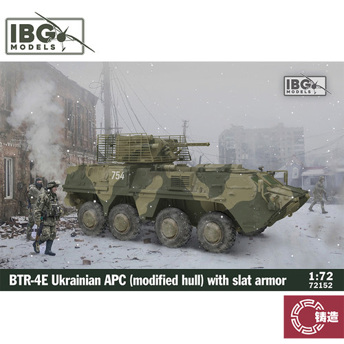 铸造模型 IBG 72152 BTR-4E 装甲运兵车改进型车身板条装甲  1/72