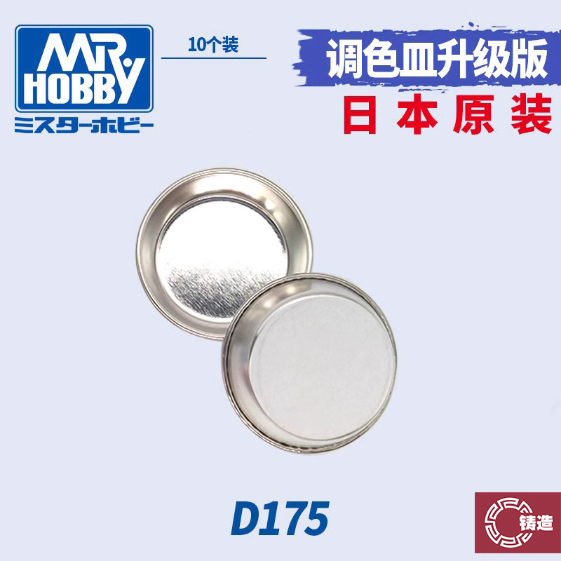郡士D175调色皿调色盘