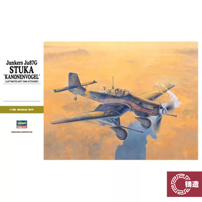 长谷川08075Ju87G斯图卡轰炸机