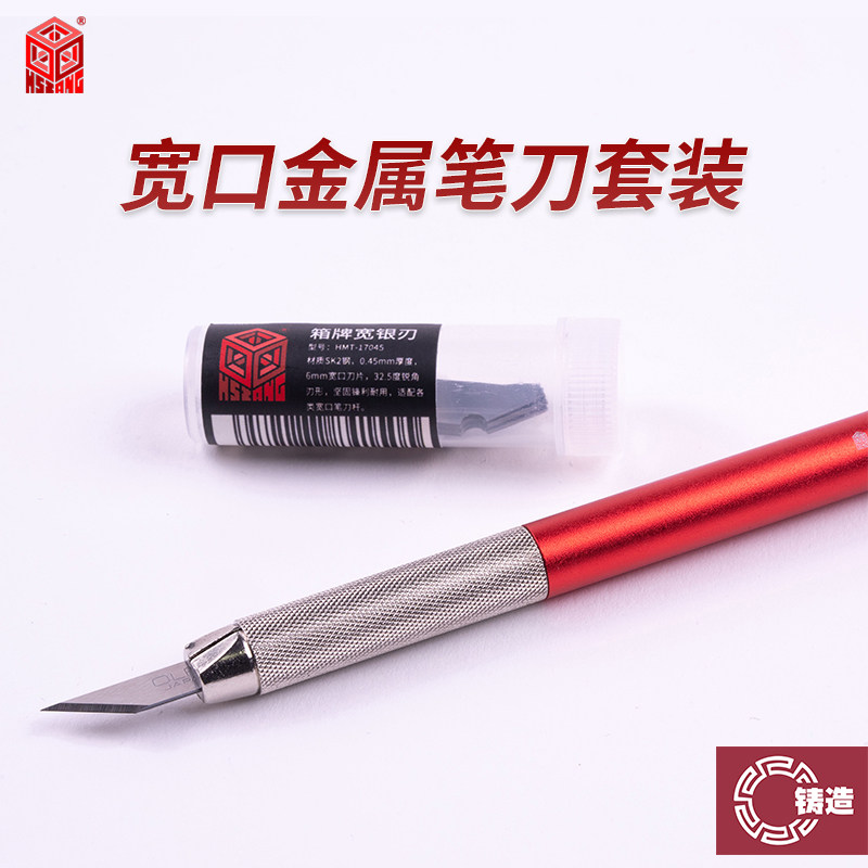 箱牌模型专用宽口金属笔刀套装图片