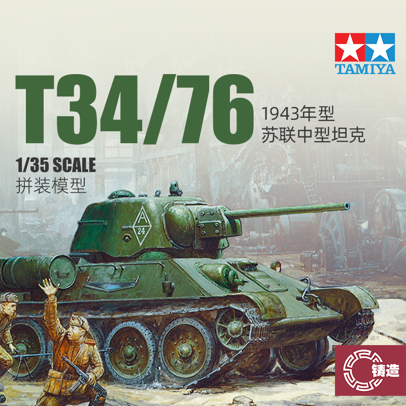 田宫塑料拼装静态模型