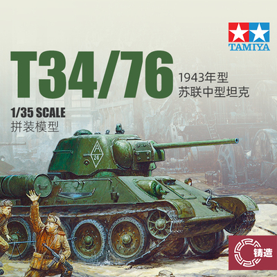 田宫塑料拼装静态模型