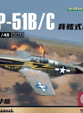 铸造模型 牛魔王 82108 P-51B/C 野马 背鳍式样 豪华版 1/48