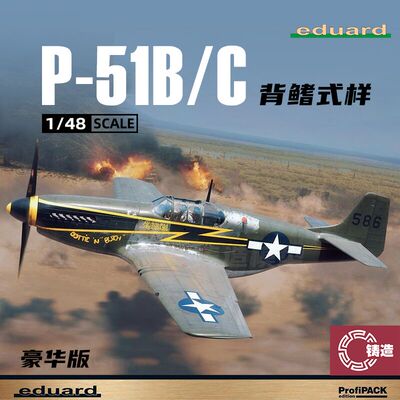 铸造模型 牛魔王 82108 P-51B/C 野马 背鳍式样 豪华版 1/48