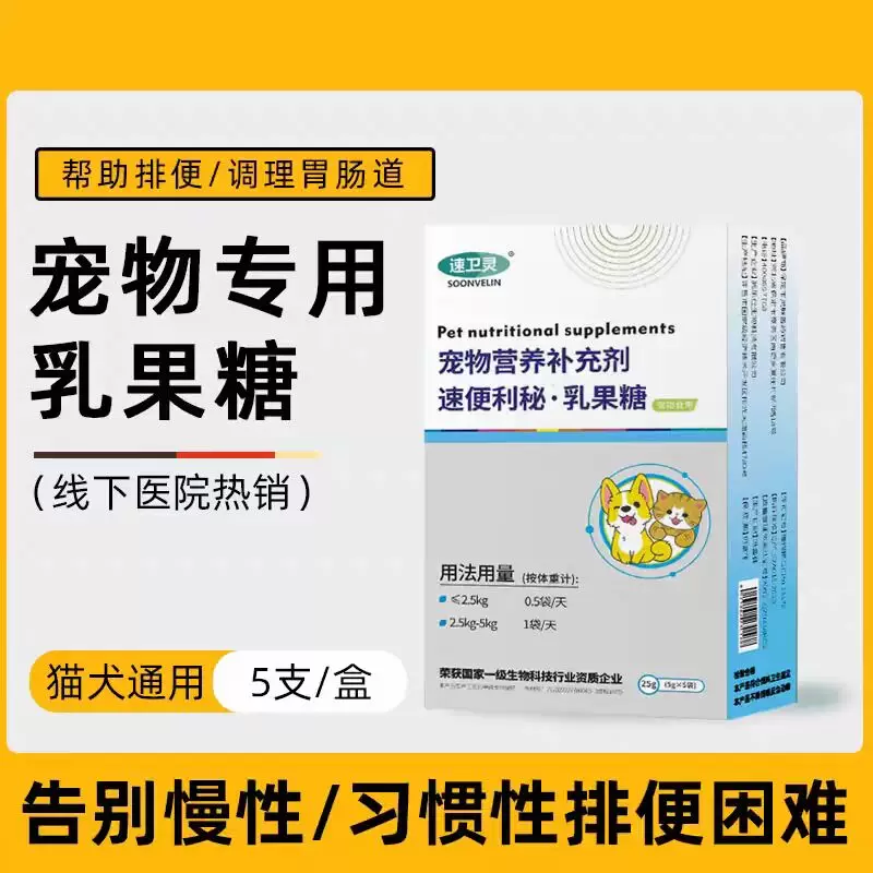 宠物专用乳果糖猫咪速便利秘狗狗大便干燥拉不出来排便困难调理