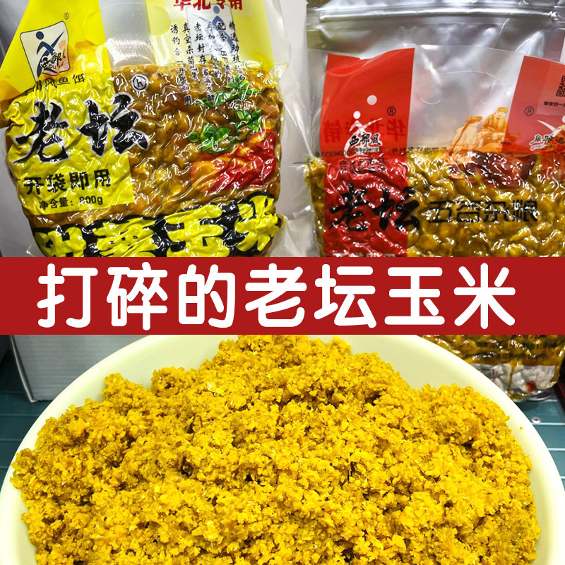 正品西部风打碎老坛玉米粉碎饵料窝料玉米抖音同款野钓鲫鲤配方