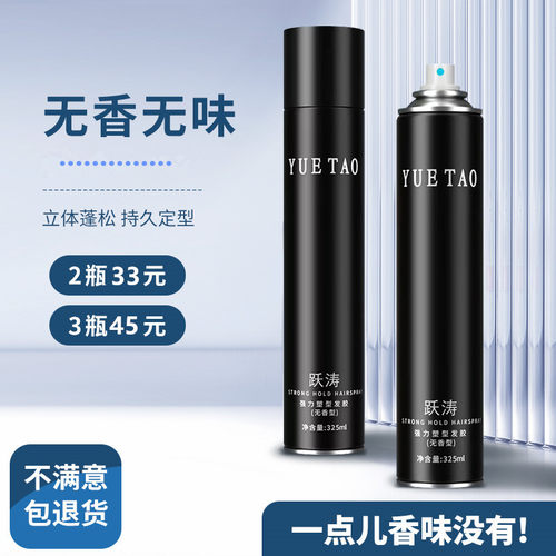 跃涛无味发胶干胶无香型持久定型