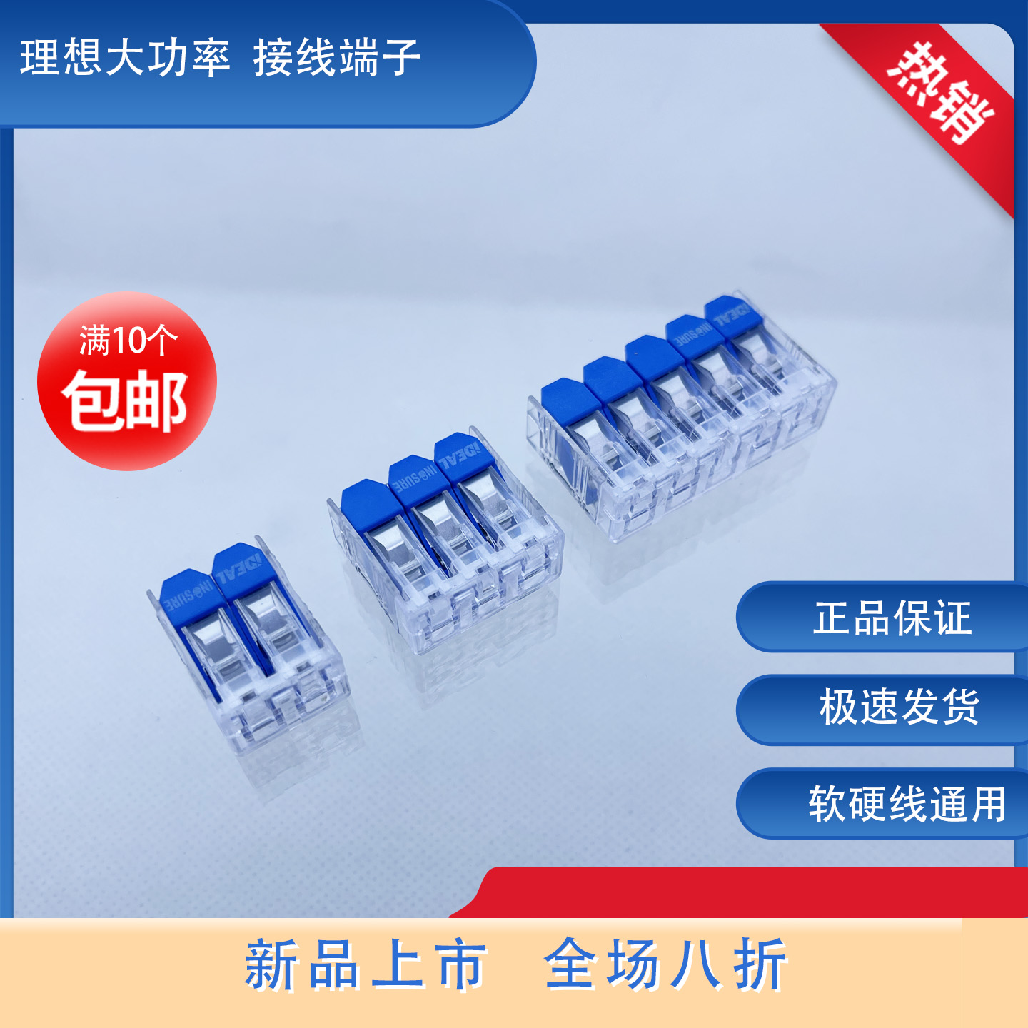 美国理想IDEAL接线端子连接器