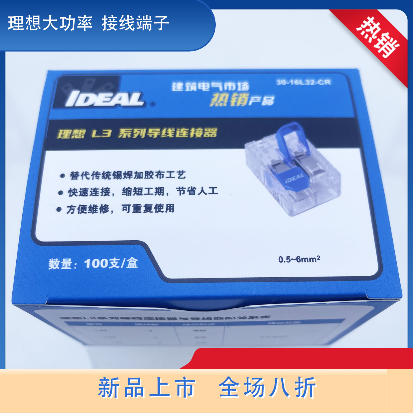 美国理想IDAEL接线端子连接器