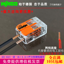 412 万可接线端子接线器电线连接器2P快速快接头灯具对接wago221