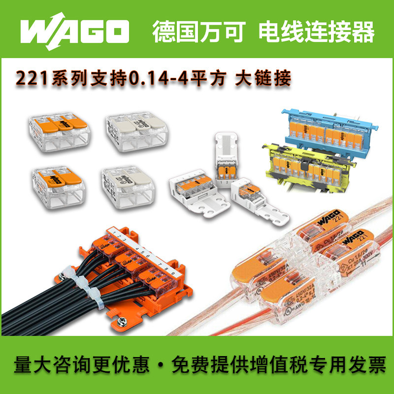 万可接线端子221万可连接器照明电线对接直通式接线wago接线端子