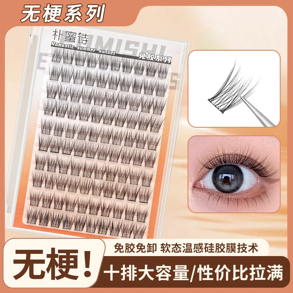 朴蜜诗免胶免卸新款婴儿直假睫毛假睫毛
