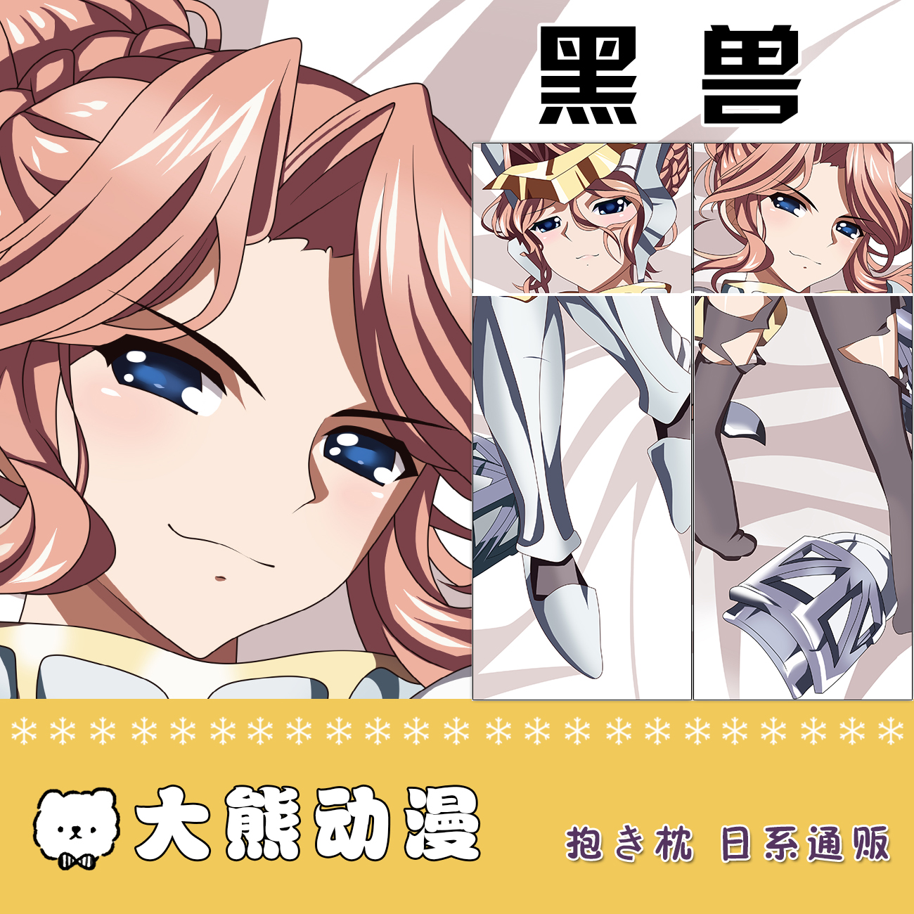 克劳迪娅黑兽周边二次元等身抱枕卧室宿舍同人睡长条枕定制棉枕芯