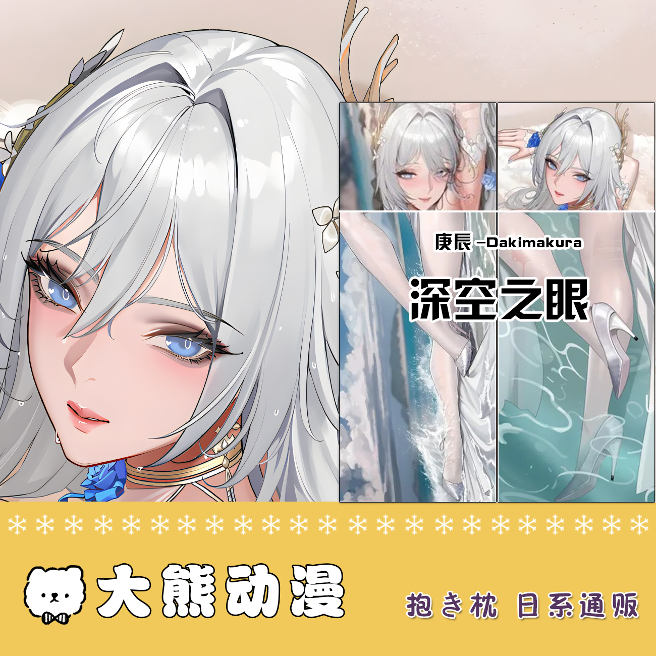 深空之眼 庚辰 等身抱枕动漫二次元毛绒靠枕套2way定制