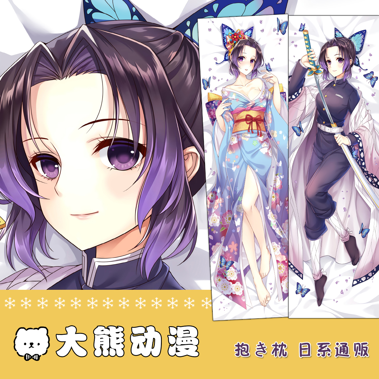 鬼灭之刃蝴蝶忍动漫周边等身抱枕二次元长条宅男靠枕宿舍礼物定制