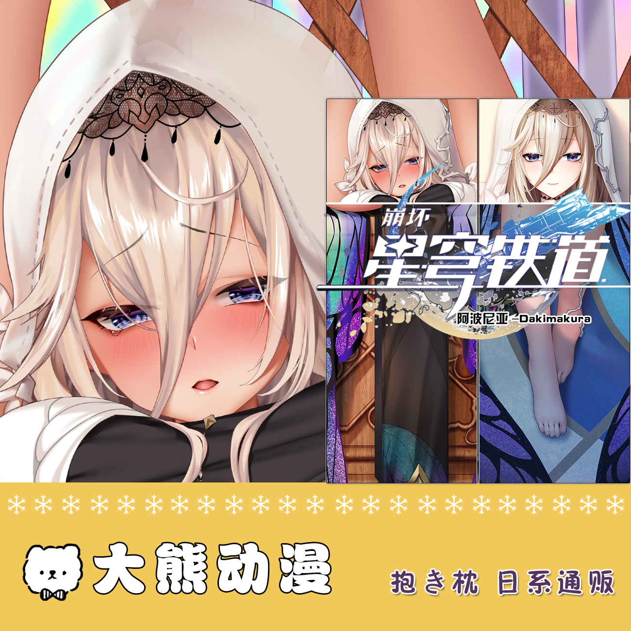 阿波尼亚等身抱枕套定制天女兽靠枕崩坏3周边动漫游戏靠垫二次元