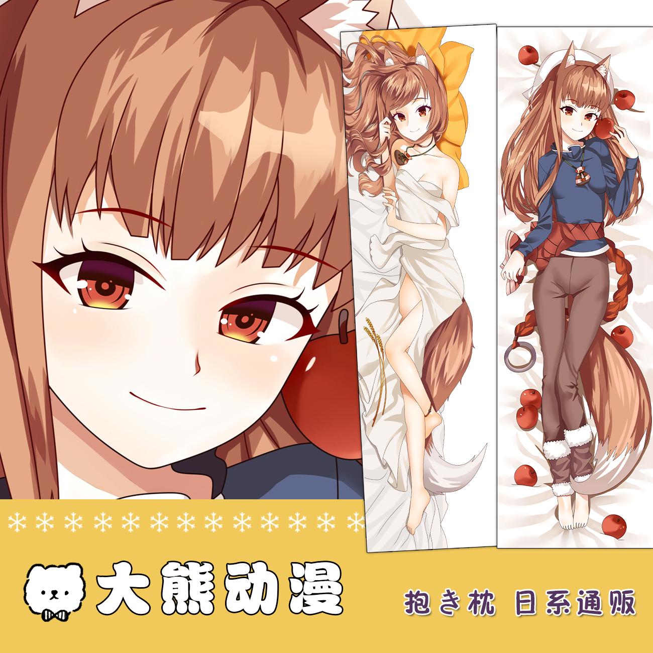 狼与香辛料动漫周边等身抱枕赫萝二次元枕套2way宅男定制礼物枕套