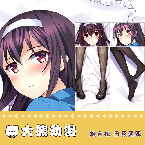 路人女主 霞之丘诗羽周边等身抱枕套动漫二次元宅男定制人形睡枕