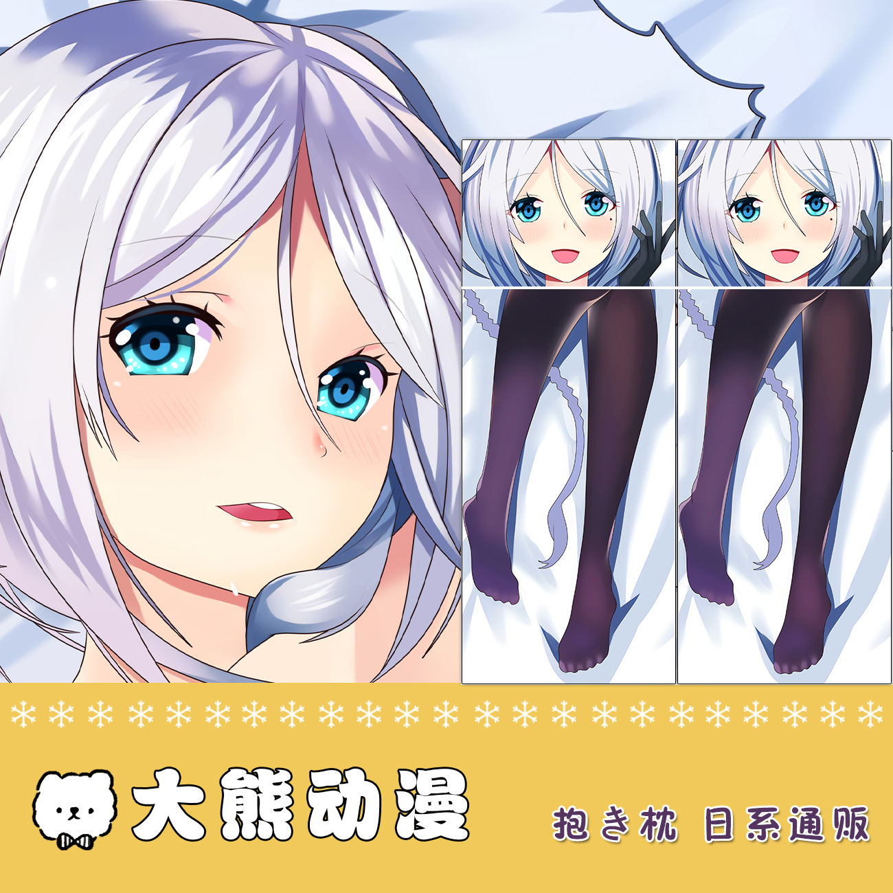 舰队Collection 海风 二次元动漫等身抱枕 宅男定制2wt萝莉抱枕套