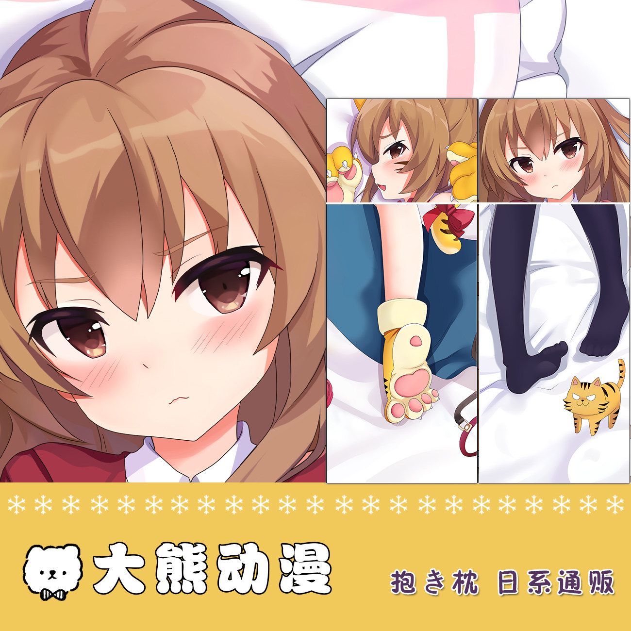 逢坂大河等身抱枕套龙与虎二次元动漫睡觉枕套周边萝莉双面定制