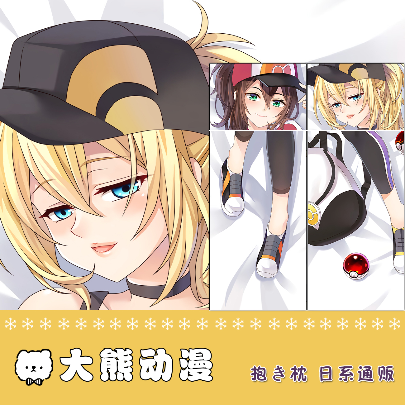 精灵宝可梦动 女训练师同人周边等身抱枕宅系定制二次元睡枕礼物