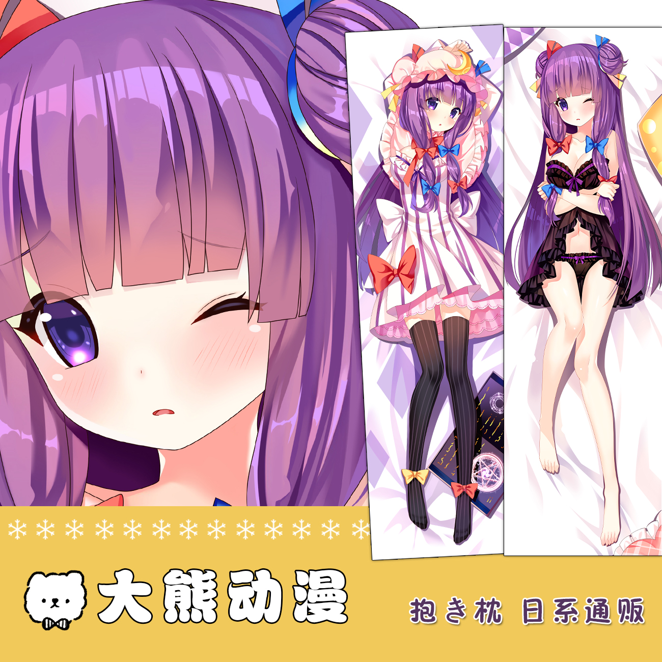 东方project帕秋莉诺蕾姬二次元游戏周边等身抱枕长抱枕靠枕套