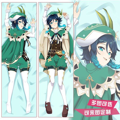 原神温迪二次元等身抱枕卧室床上