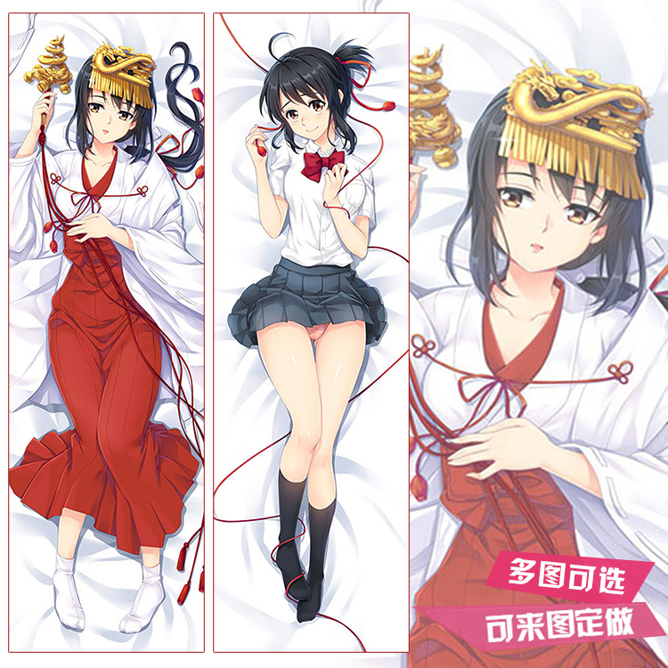 你的名字周边宫水三叶等身抱枕套