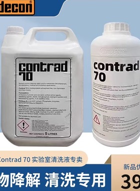 Decon英国迪康Contrad70碱性清洗液流式细胞仪质谱ito贝克曼81911