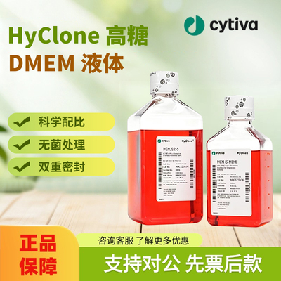 Cytiva思拓凡HyClone培养基现货