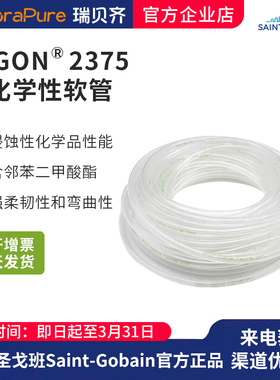 圣戈班TYGON2375聚烯烃高透抗化学性食品饮料管消毒清洗软管