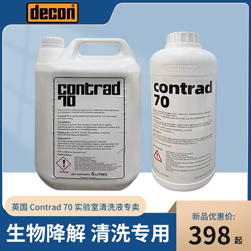 英国迪康进口现货碱性清洗液