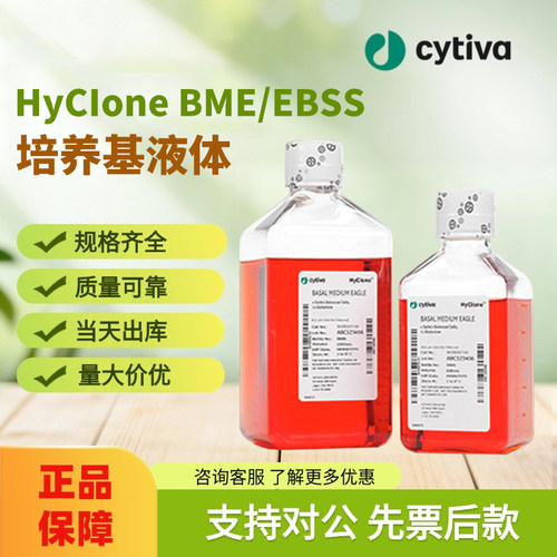 Cytiva思拓凡HyClone培养基现货
