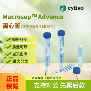 Cytiva思拓凡Microsep离心管(适用0.5-5ML样品)现货正品原装进口
