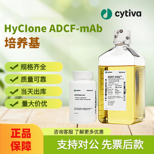 Cytiva思拓凡 HyClone ADCF-mAb 培养基