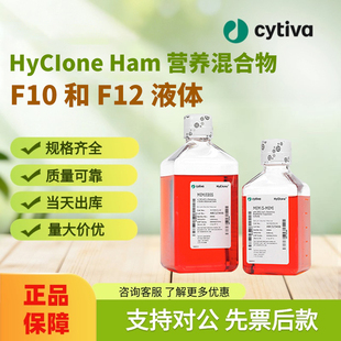Cytiva思拓凡HyClone Ham 营养混合物 F10 和 F12：液体正品