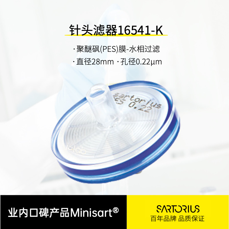 赛多利斯16541-K针式过滤器正品